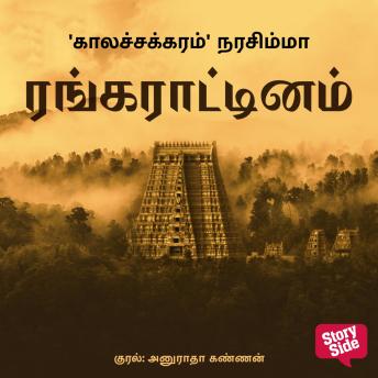 [Tamil] - Rangarattinam