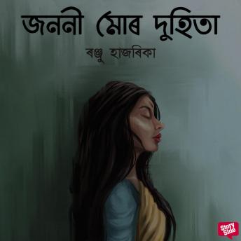 [Assamese] - Jononi Mur Duhita