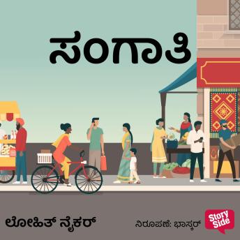 [Kannada] - Sangaathi