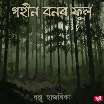 [Assamese] - Gohin bonor phul
