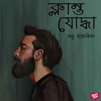 [Assamese] - Klanto juddha