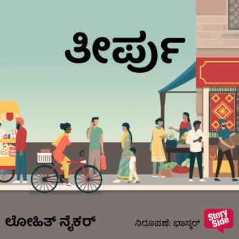 [Kannada] - Theerpu