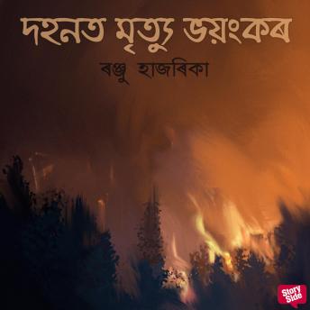 [Assamese] - Dohonot mrityu bhoyonkor