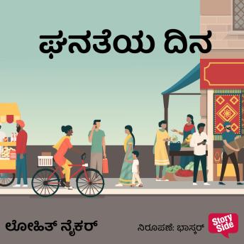 [Kannada] - Ghanatheya Dina