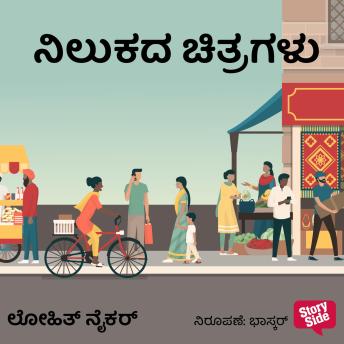 [Kannada] - Nilukada Chitragalu