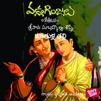 [Telugu] - Kuthulla Talli - Vadla Ginjalu (కూతుళ్ళ తల్లి)