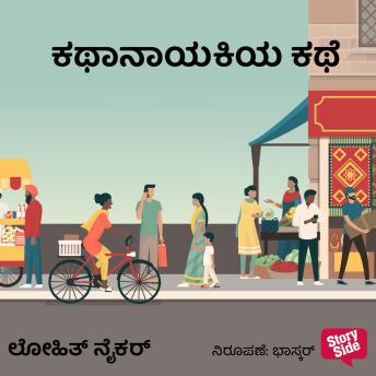 [Kannada] - Kathenayakiya Kathe