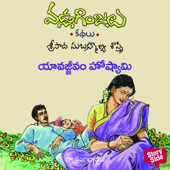 [Telugu] - Yavajjivam Hoshami - Vadla Ginjalu (యావజ్జివం హొష్యామి)