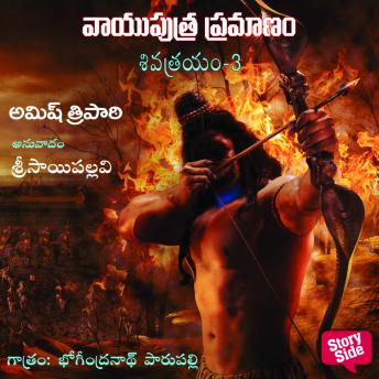 [Telugu] - The Oath of the Vayuputras - వాయుపుత్ర ప్రమాణం Vayuputra Pramaanam