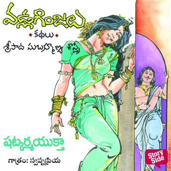 [Telugu] - Shatkarma Yuktha - Vadla Ginjalu (షట్కర్మ యుక్త)
