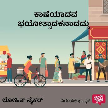 [Kannada] - Kaaneyadava Bhayothpaadakanadaddu