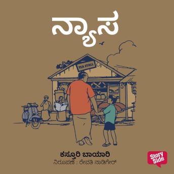 [Kannada] - Nyasa