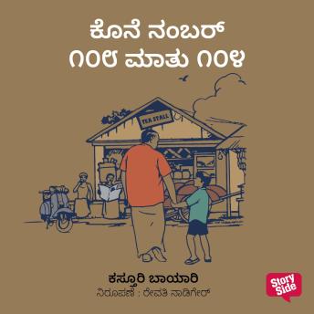 [Kannada] - Kone number 108 mathu 104