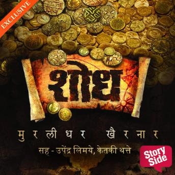 [Marathi] - Shodh