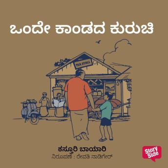 [Kannada] - Onde Kandada Kuruchi
