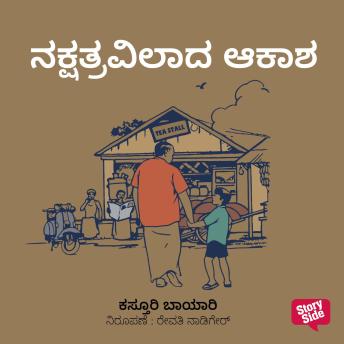 [Kannada] - Nakshatravilada Akasha