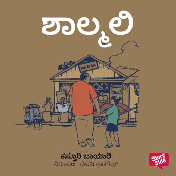 [Kannada] - Shaalmali