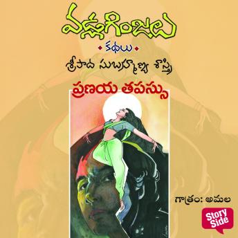[Telugu] - Pranaya Tapassu - Vadla Ginjalu (ప్రణయ తపస్సు)