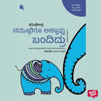 [Kannada] - Nammoorigoo Annaavru Bandidru