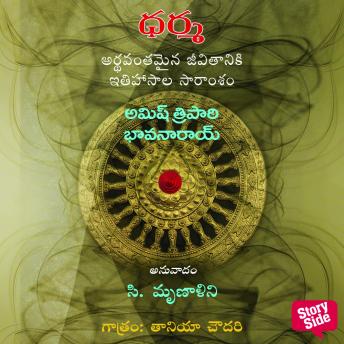 [Telugu] - Dharma Decoding the Epics for a Meaningful Life - ధర్మ - అర్థవంతమైన జీవితానికి ఇతిహాసాల సారం