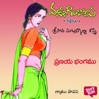 [Telugu] - Pranaya Bhangamu - Vadla Ginjalu (ప్రణయ భంగము)