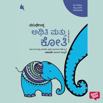 [Kannada] - Athithi Matthu Kothi