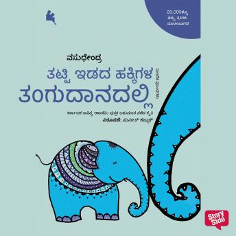 [Kannada] - Thatthi Idada hakkigala Thangudaanadalli
