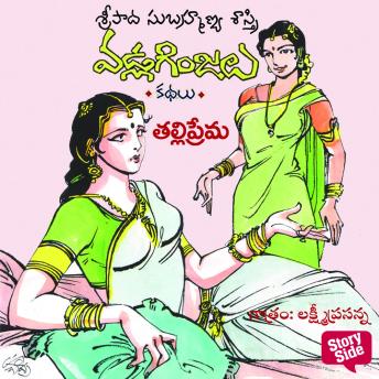 [Telugu] - Talli Pranam - Vadla Ginjalu (తల్లి ప్రాణం)