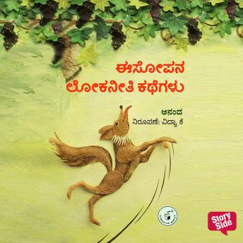[Kannada] - Aesopana Lokaniti Kathegalu