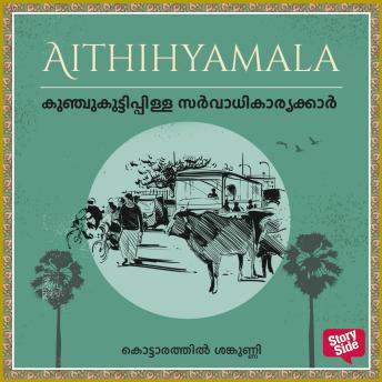 [Malayalam] - Kunchukuttippilla Sarwadhikaryakkar