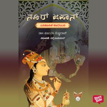 [Kannada] - Noor Jahan