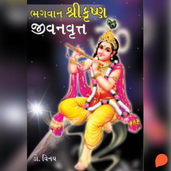 [Gujarati] - Bhagwan Shri Krishna Jeevan Vritta