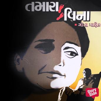 [Gujarati] - Tamara Vina