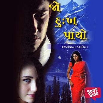 [Gujarati] - Jo dukh Payo