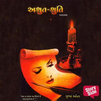 [Gujarati] - Ashrut Shruti