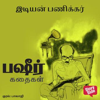 [Tamil] - Idiyan Panikkar