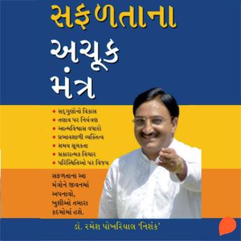 [Gujarati] - Safaltana Achook Mantra