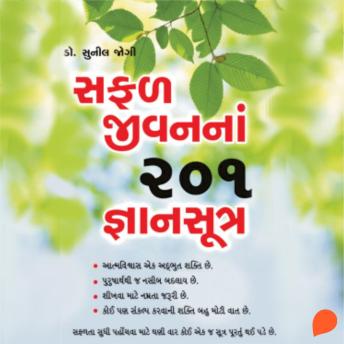 [Gujarati] - Safal Jeevan Na 201 Dnyaan Sutra