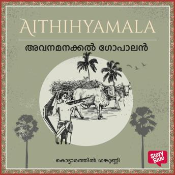 [Malayalam] - Avanamanakkal Gopalan