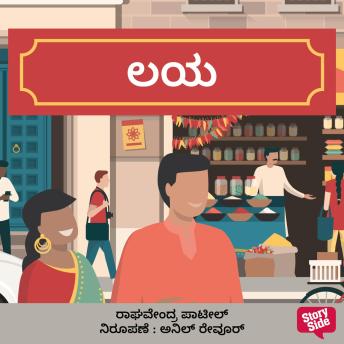 [Kannada] - Laya