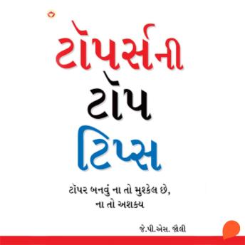 [Gujarati] - Toppers Ni Top Tips