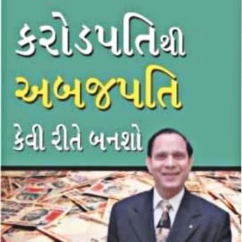[Gujarati] - Crorepati Ti Arabpati Kevi Rite Bansho - Subhash Lakhotia episode artwork