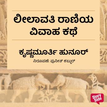 [Kannada] - Leelavathi raniya vivha kathe