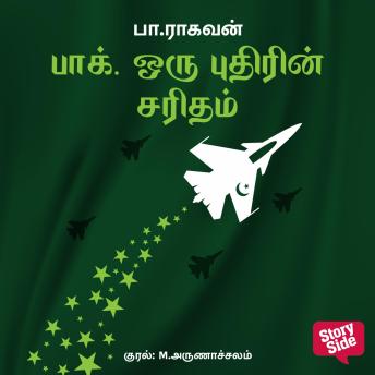 [Tamil] - Pak Oru Puthirin Saridham