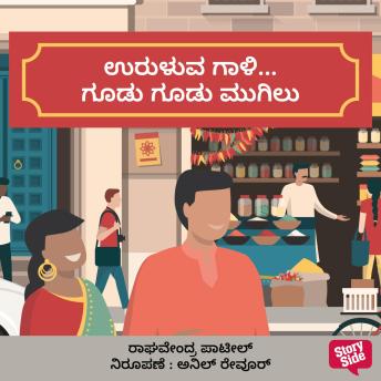 [Kannada] - Uruluva Gaali...Gudu Gudu Mugilu