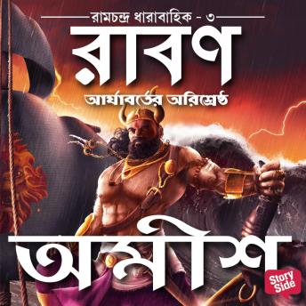 [Bengali] - Rabon - Aryaborter Orisreshtho