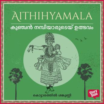 [Malayalam] - Kunchan Nambiaarudaey Ulbhavam