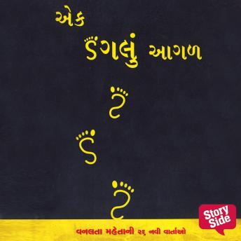 [Gujarati] - Ek Dagalu Aagal
