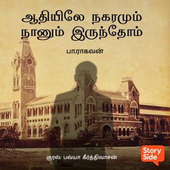 [Tamil] - Aadhiyile Nagaramum Naanum Irundhom