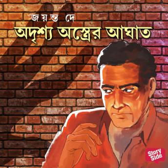 [Bengali] - Odrishya Ostrer Aghaath